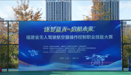 專(zhuān)業(yè)護(hù)航顯擔(dān)當(dāng)！市人才公司助力全省首屆無(wú)人機(jī)操控大賽圓滿(mǎn)落幕